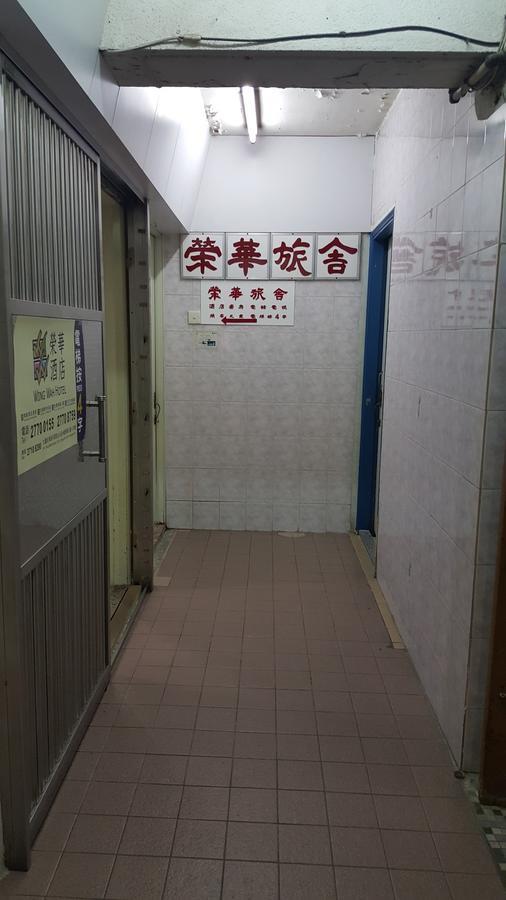 Wing Wah Hostel Kowloon  Bagian luar foto